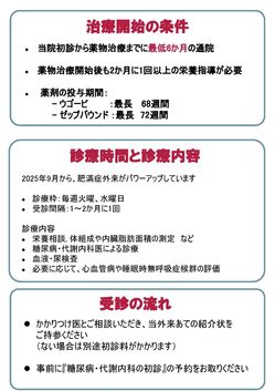 肥満症チラシF パワポ中神朋子2_ページ_2.jpg
